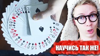 ЧУДО ФИЗИКИ ИЛИ НАСТОЯЩАЯ МАГИЯ? / RIFFLE FAN