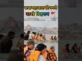 सबका एक ही सहारा बाबा महाकाल हमारा 🚩❤️🚩.#youtubeshorts #trending #shortvideo #viral