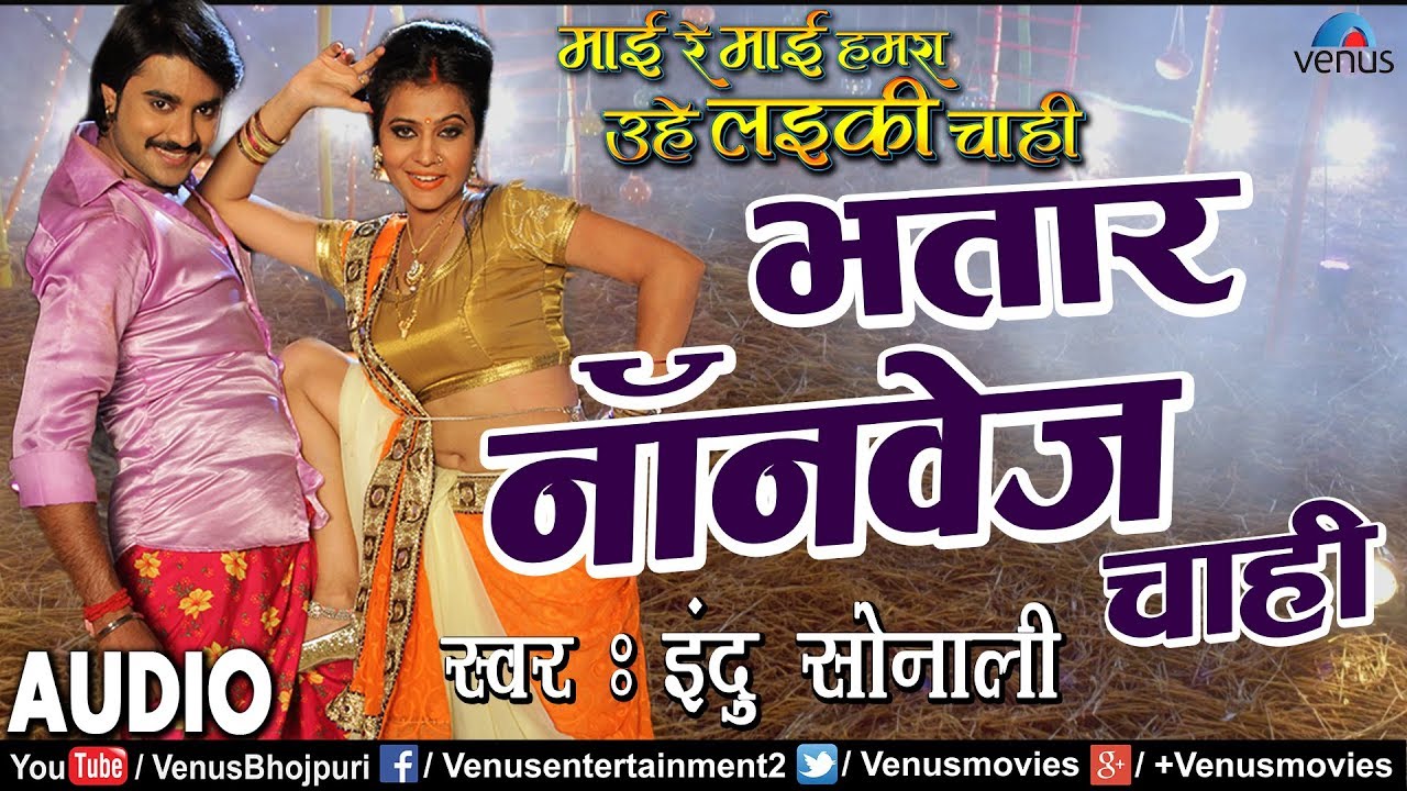 Bhatar Nonveg Chahi  Mai Re Mai  Superstar Pradeep 