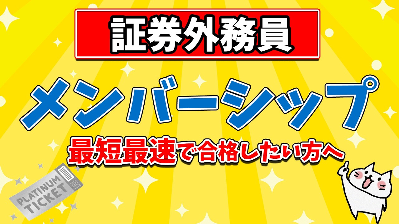 証券外務員】証券市場の基礎知識・セールス業務【第17回】 - yuiの資格講座
