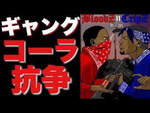 ギャンググループ!クリップスとブラッズのコーラ販売合戦 YouTube