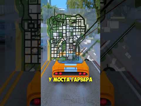 Секретные места в GTA: San Andreas #shorts #gta #гта