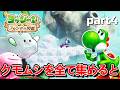 【ヨッシーとフカシギの図鑑】クモムシを66体全て集めてみると『part4』