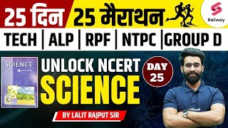 NCERT Science for Railway Exams | 25 दिन 25 मैराथन | RRB Technician/ ALP/ RPF By Lalit Sir | Day 25