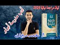 حل أدب مدرسة أبولو كتاب كيان مراجعة نهائية ثانوية عامة 2026 أستاذ محمد مرجان