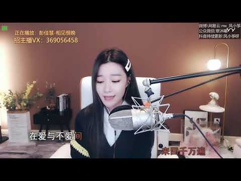 20201104 风小筝 ~ 相见恨晚