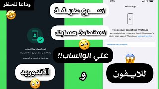 كيفيه فك حظر اي رقم محظور انتهاك 2023!!! | فك حظر اي رقم محظور للايفون و الاندوريد !!  ?