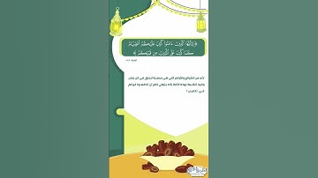 #تدبر_آية | وقفة تدبرية مع الآية 183 من سورة البقرة