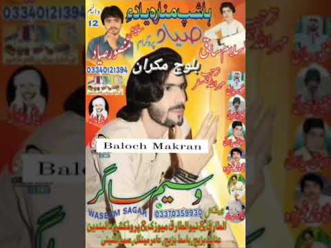 اهنگ بلوچی وسیم ساگر 