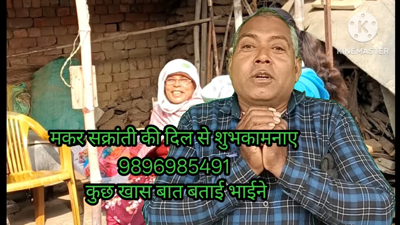 मकर संक्रांति पर भाई ने बताई 3 खास बाते 