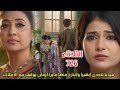 مسلسل امنيه وإن تحققت الحلقه 726 فيديا تتحدى ابهيرا وتنتزع منها مايرا ارمان يوقف كريش من بيع الاملاك 