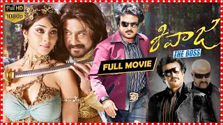 Sivaji Telugu Action Thriller HD Movie | Thalaiva | Shriya Saran | Nayanthara | Shankar | TFC Movies