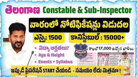 🚓TS SI & Constable 2025 Notification in 1 Week | Events, PET, Syllabus, Age Relaxations #tglprb