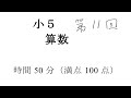 【算数】第37回小5の問題解いてみる【UAozma】