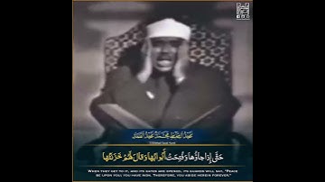 مقطع من سورة الزمر / الشيخ عبدالباسط رحمه الله