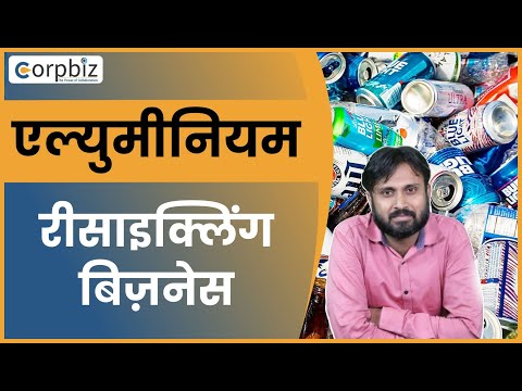 वीडियो: एल्यूमीनियम के कैन से क्या बनाया जा सकता है। विचार, फोटो, विवरण