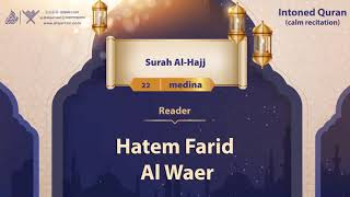 surah Al-Hajj {{22}} Reader Hatem Farid Al Waer