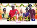      ii ek tari miho sanga ii sajay wagmare  anjali dhangada  kousik  dikhya han