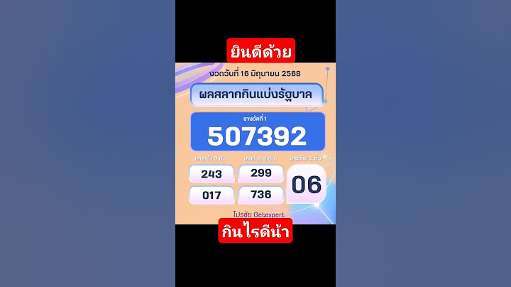ผลสลากกินแบ่งประจำงวดวันที่ 16 มิถุนายน 2568 #ตรวจลอตเตอรี่ #ตรวจสลากกินแบ่งรัฐบาล #ตรวจหวย