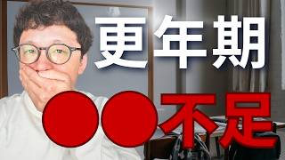 更年期の不調は●●不足で悪化します