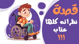 1109- قصة نظراته كلها عتاب 🫤