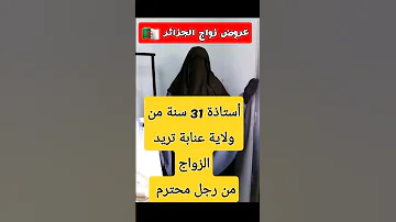 عروض وطلبات زواج الجزائر Viral 
