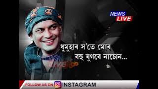'সাগৰত তলিত শুবৰে মন.....' আজি যেন বাস্তৱ ৰূপ পালে জুবিন গাৰ্গৰ সেই গীতটোৱে