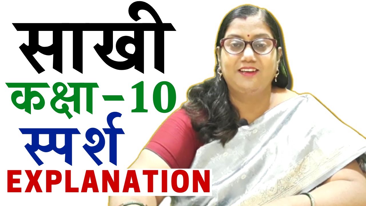 Saakhi By Kabir Das Class 10 Hindi Sparsh Chapter 1 Line By saakhi-by-kabir-das-class-10-hindi-sparsh-chapter-1-line-by