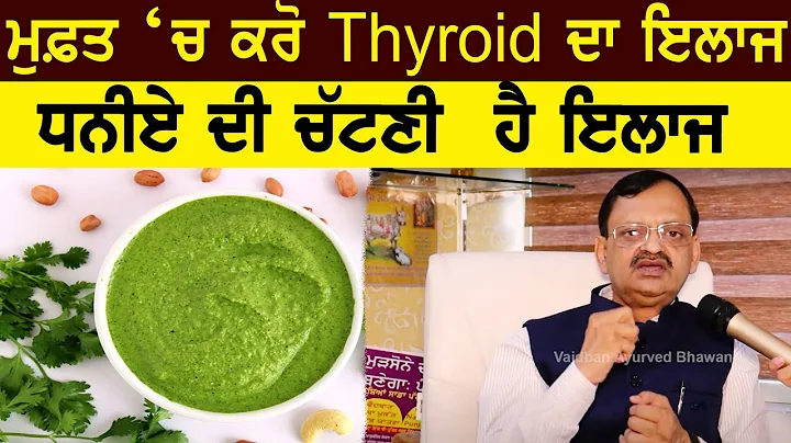 Thyroid   | Subhash Goyal | 98726- 40666