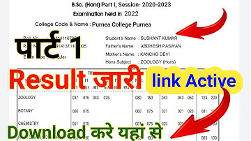 Purnea University BA Part 1 Result 2022 अभी अभी जारी BA Part 1 Result Kab Aaega Purnea University