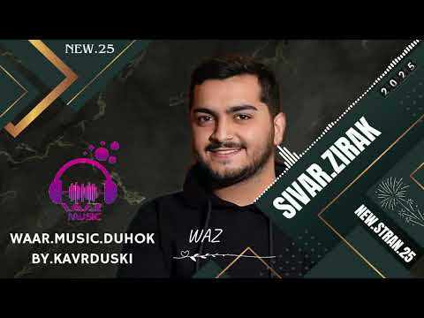 Sivar Zirak New Stran Waz Xarebm 2025 سيفه ر زيره ك نيو ستران وه ز خه ريبم 2025