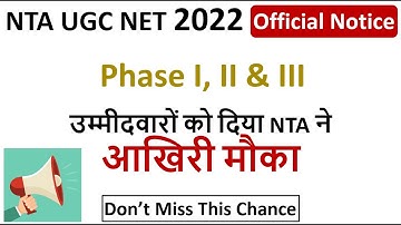 NTA UGC NET Answer Key 2022 | NTA UGC NET Public Notice 2022 | UGC NET Update 2022