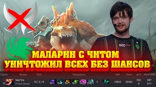 картинка: МАЛАРИН УНИЧТОЖИЛ КИТАЙЦЕВ В ГРАНД ФИНАЛЕ С ЧИТОМ В DOTA 2