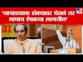 Uddhav Thackeray LIVE | 10 वर्षे मोदींनी फक्त थापा मारल्या, उद्धव ठाकरे यांची टीक