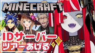 【MINECRAFT】HERE COMES THE FIRST ID SERVER TOUR!【Hololive Indonesia 2nd Gen】