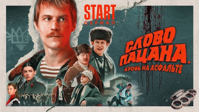 Слово Пацана || Тизер - YouTube