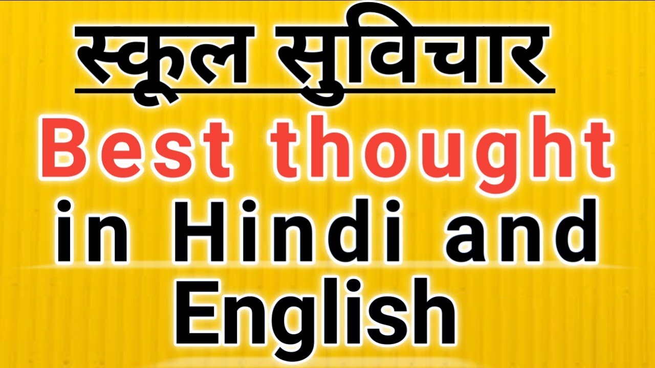 Good Thoughts In Hindi and English||School Thought||अनमोल ...