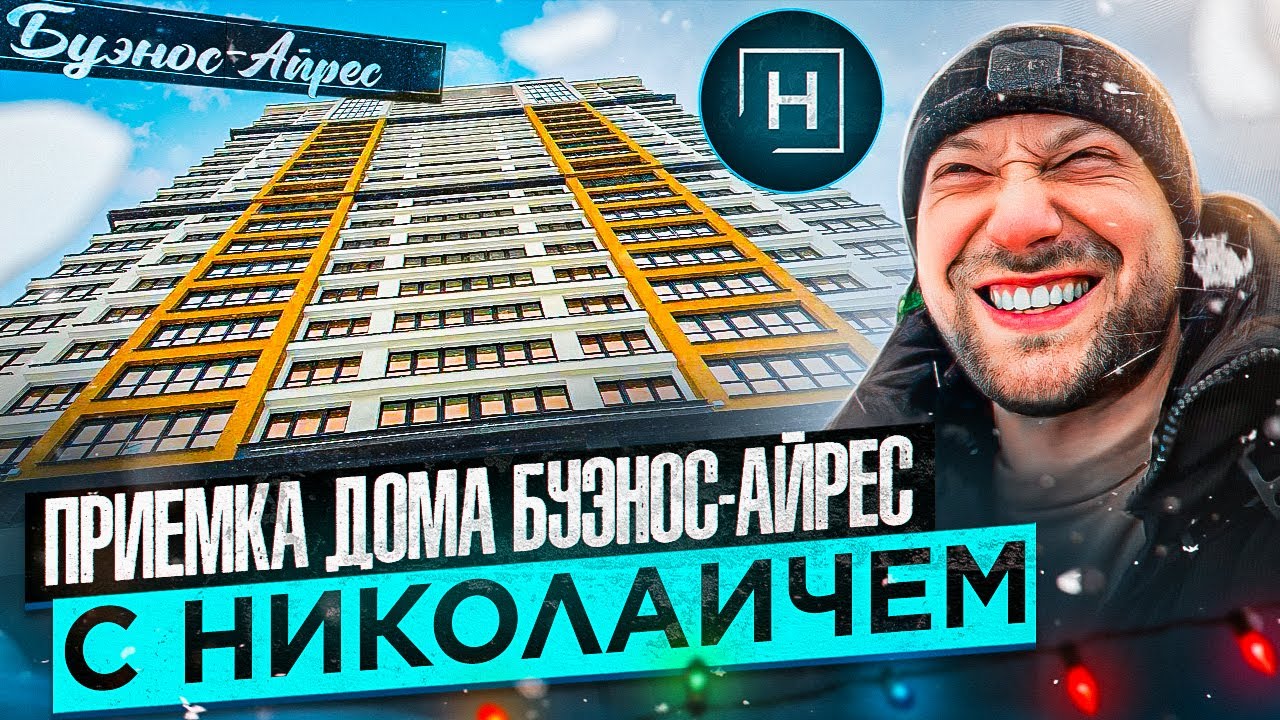 Обзор дома Буэнос - Айрес | Минск Мир | Новостройки Минска - YouTube