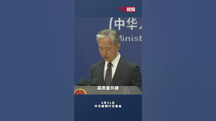 外交部：第三屆「一帶一路」國際合作高峰論壇將於10月在北京舉辦 - 天天要聞