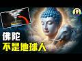 他只留給我們一個使命，這是你必須知道的真相|#信不信由你