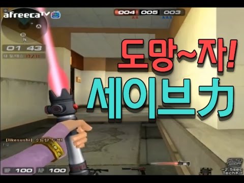 [서든어택]도망~자!의 대룰 세이브영상 sudden attack