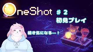 【OneShot】 ※ネタバレ厳禁 プレイヤーに訴えかけてくるゲームの続きをやっていくぞ～ 【＃ケモノVtuber】