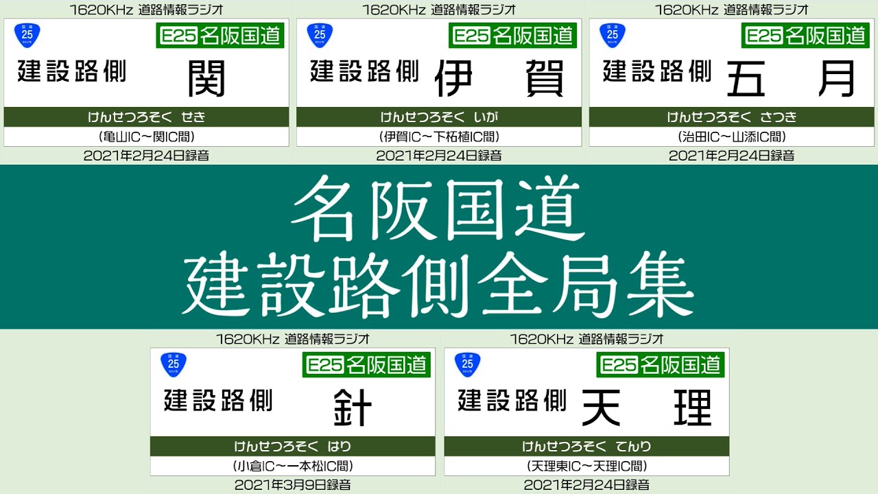名阪国道 建設路側全局集 道路情報ラジオ Youtube