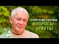 Вебинар Александр Хакимов, "Важность благостного общения", Клубы Благость, 23.08.2017г