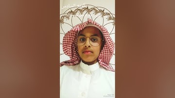 الربع السادس من سورة البقرة من آية : (92) إلى آية : (105) بصوت القارئ : عبد الرحمن بن محمد بن يوسف