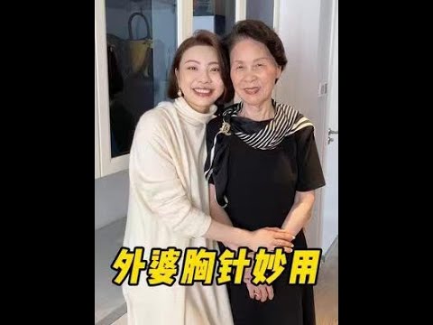 外婆真的好會用胸針啊~解鎖了超多用法#胸針#配飾#搭配分享#絲巾#搭配技巧