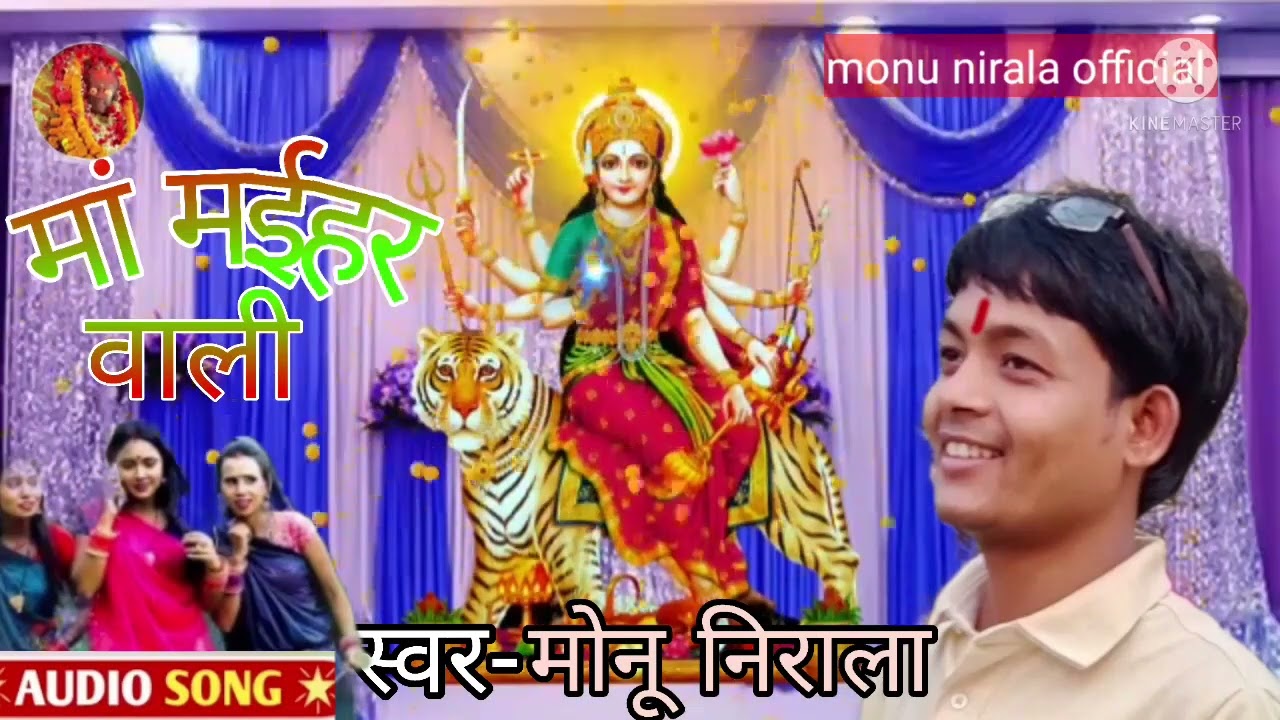 New Bhakti 2022 माई मैहर वाली//maa mahir wali//monu nirala!