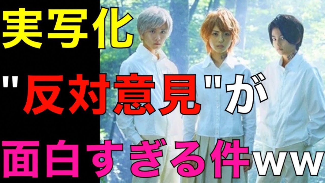 約束のネバーランド実写化の 反対意見 がおもしろすぎるwwwww Youtube