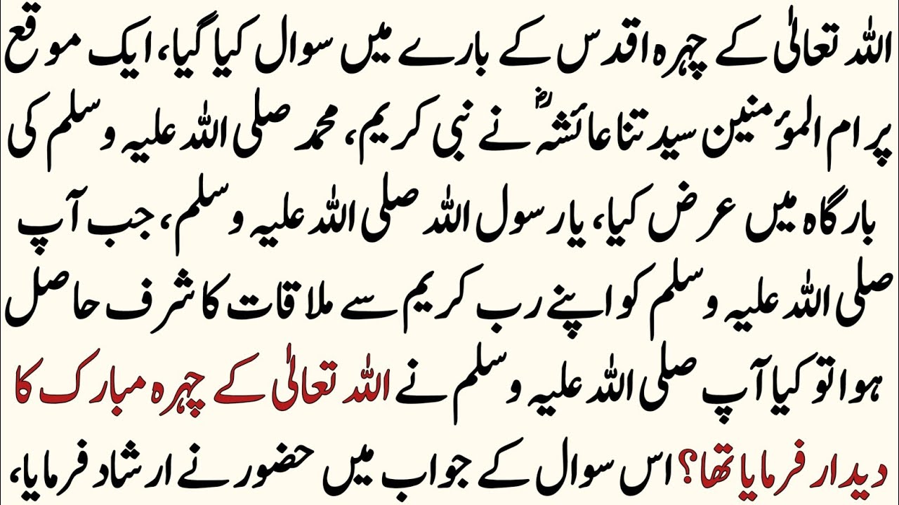 Allah Chehra Kesa Hai | Ayesha ra ne Hazoor se Aik Sawal Pucha | Waqia e Miraj \Meeraj | Waduha TV