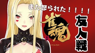 【雀魂/麻雀】また怒られた！強くなる頑張る！！【ルイス・キャミー/にじさんじ】